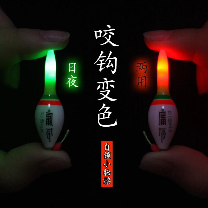 咬钩变色小电子夜光七星漂溪流钓短日夜两用自锁超亮灵敏小物漂