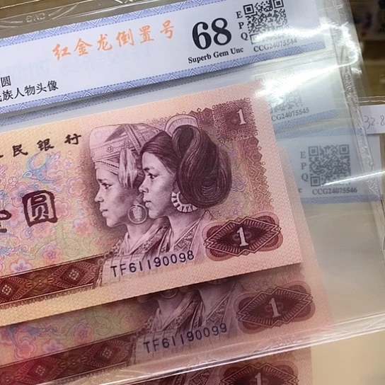 红金龙倒置号3连号098-100