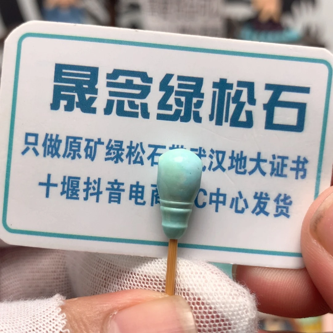 绿松石未镶嵌挂件