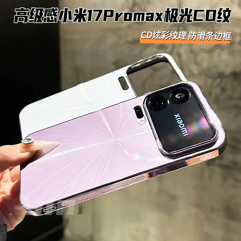 极光CD纹背板壳适用小米17promax手机壳小米17pro保护壳xiaomi17