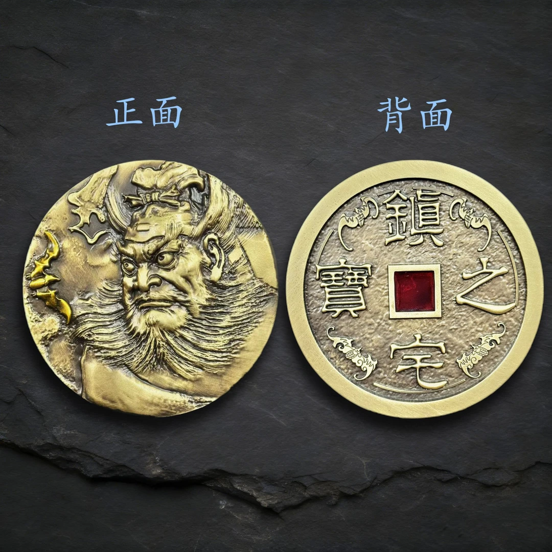 非法定货币【黄铜 珐琅彩浇筑】88MM 钟馗.镇 宅 纳 福 纪念章