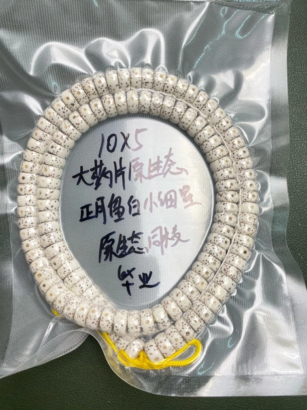 正宗海南毛感料星月菩提打药片长串10✖️5mm