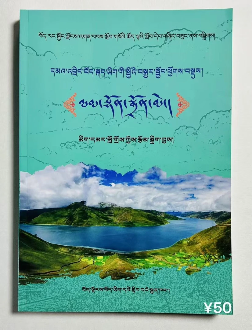 初中藏文店铺总复习必备书籍藏文书止暗明灯藏语教材学习用书