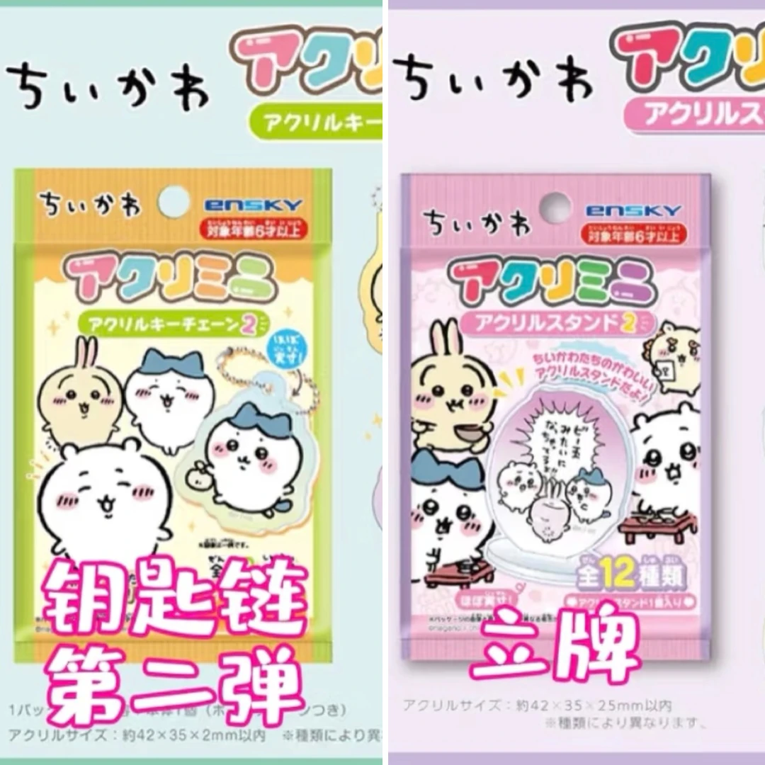 chiikawa立牌挂二弹盲盒盲袋