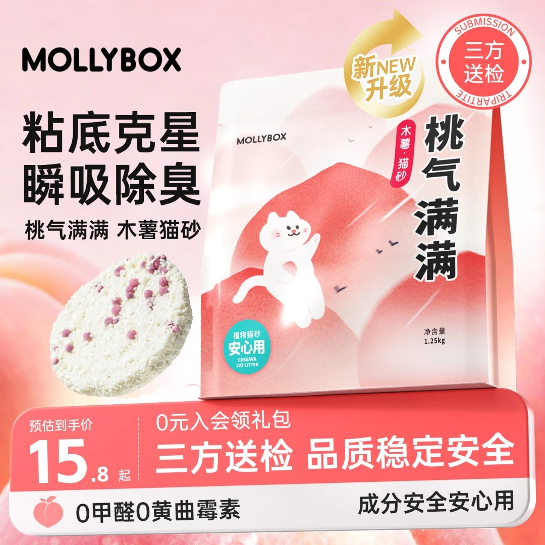 MollyBox木薯猫砂除臭近无尘植物白桃香氛混合膨润土矿砂豆腐砂
