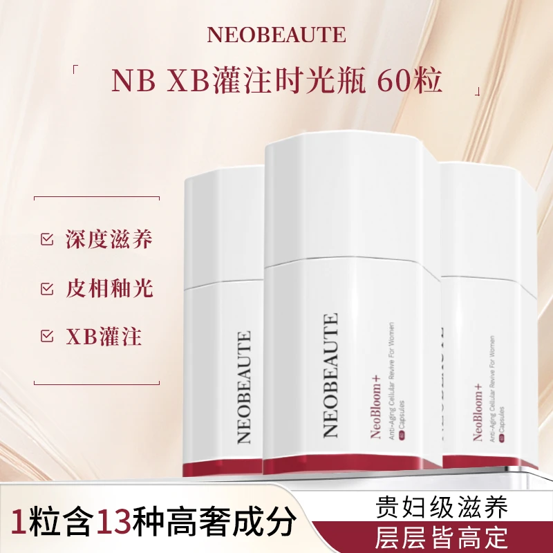 NeoBeaute 细B灌注反重力麦角硫因时光瓶全球购 60粒/盒
