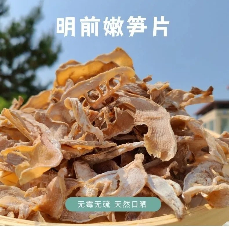 武宁笋片（心）干  包邮  江西武宁山珍土特产