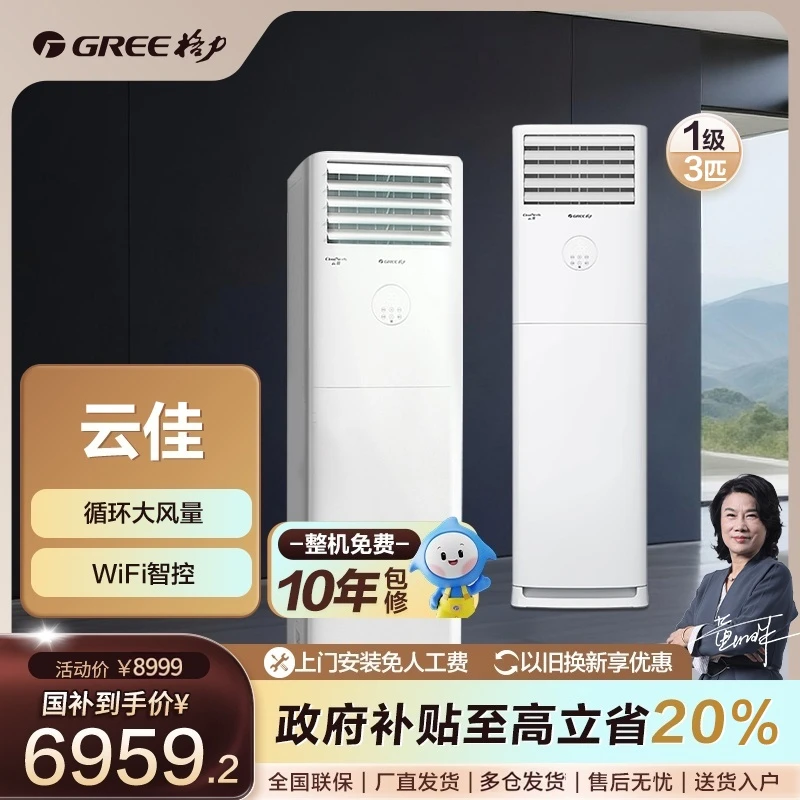 Gree/格力格力云佳变频冷暖3匹1级能效柜机空调柜式方柜立式室内