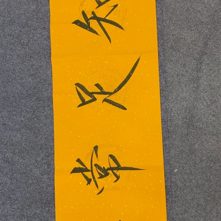 一二三四五六七八