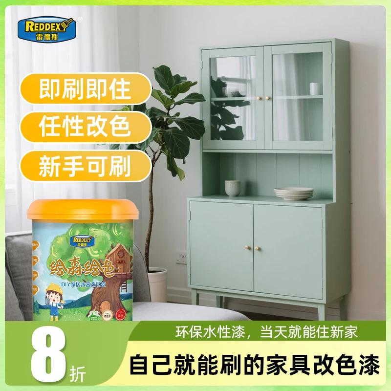 雷德斯【家具漆】水性漆改色翻新修复旧家具木门改造底漆透明清漆