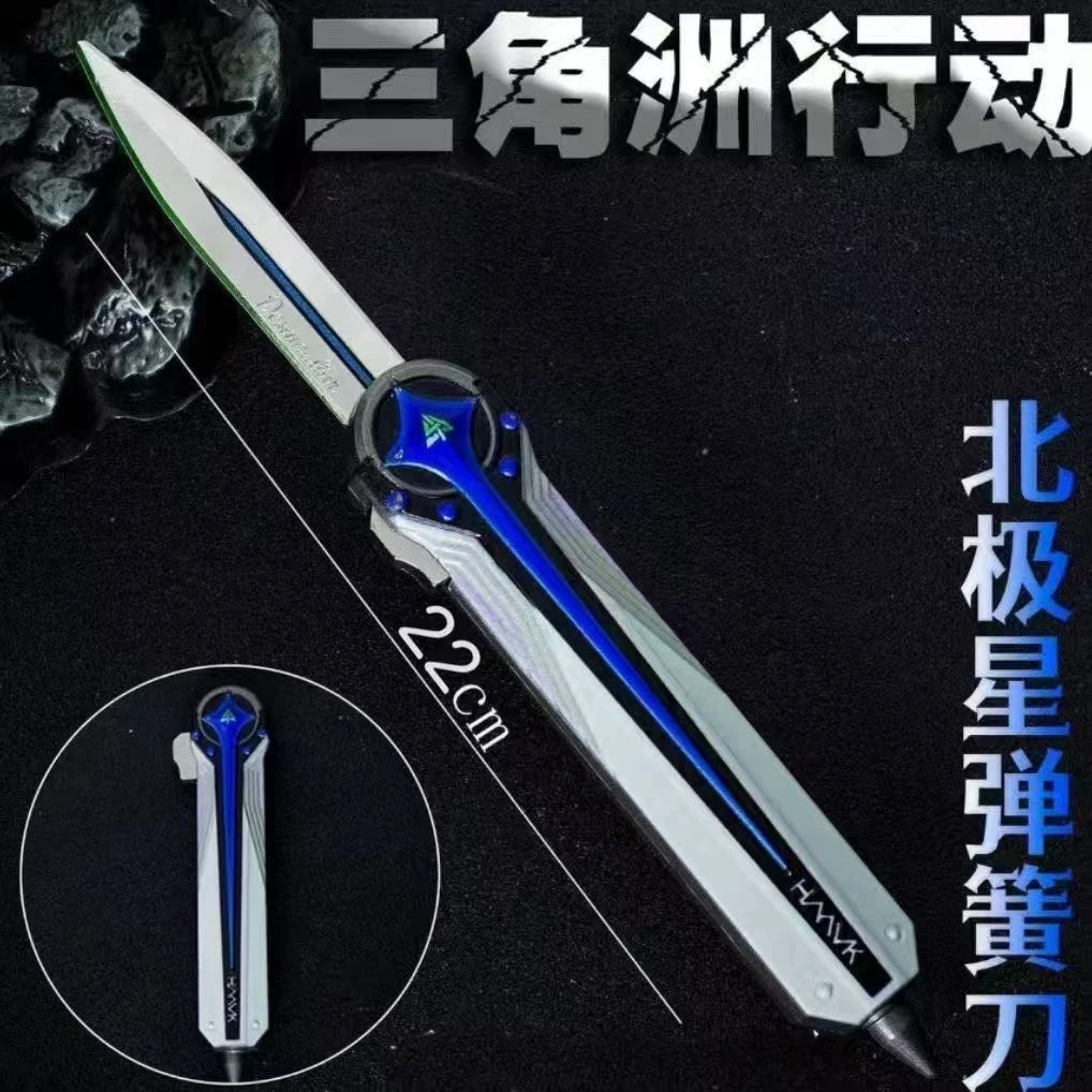 三角洲行动近战武器周边北极星小刀伸缩版游戏玩具模型
