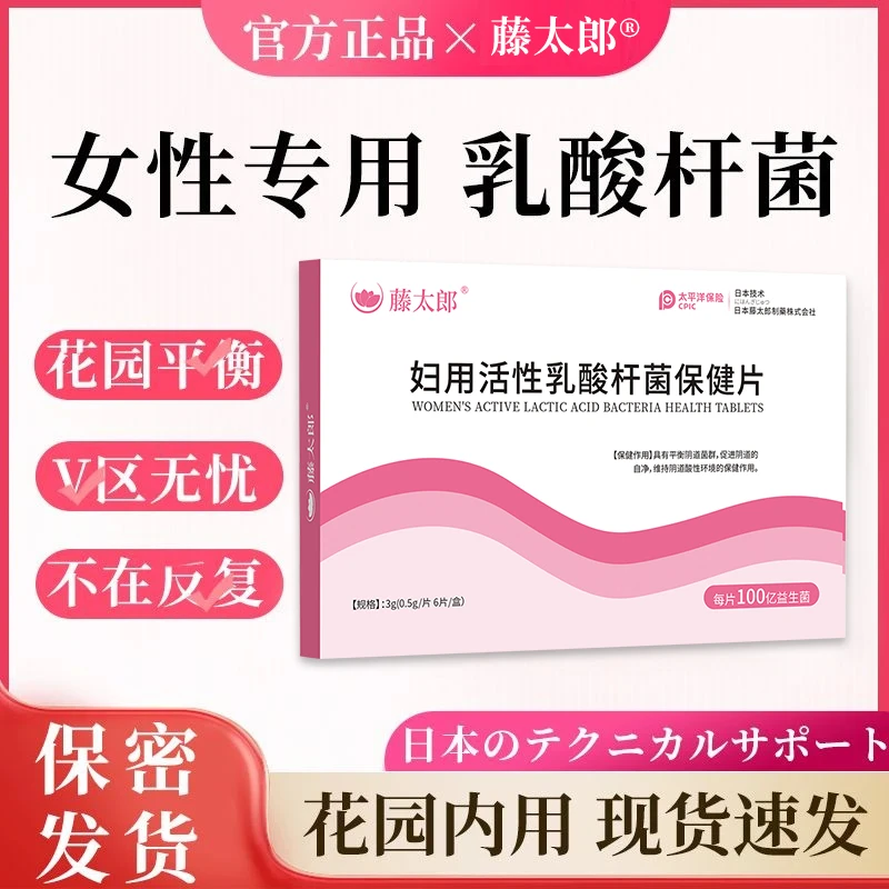 女性活性专用乳酸杆菌益生菌胶囊乳酸菌活菌益生菌卷曲乳杆菌正品