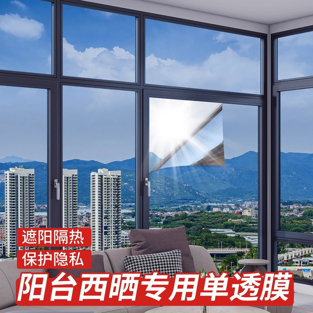 防晒隔热膜玻璃窗户贴纸家用阳台阳光房遮光膜防窥单向透视隐私膜