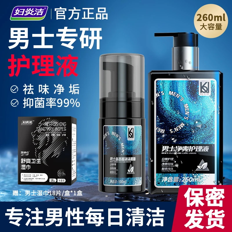 妇炎洁男士私护洗液抑菌止痒祛味温和清爽护理清洗液私处清新泡沫