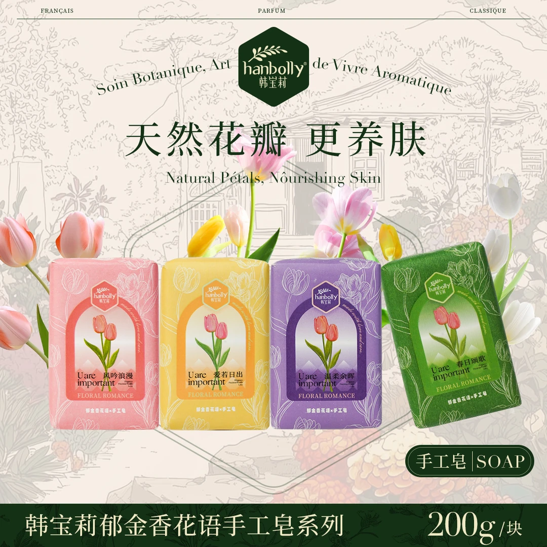 韩宝莉郁金香花语手工皂系列香氛结婚实用伴手礼婚宴洗脸沐浴皂