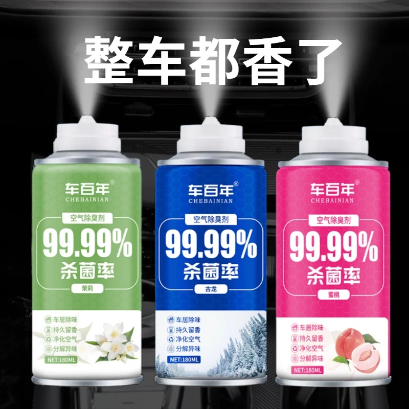 2025车百年汽车空调杀菌除臭喷雾车载空气清新剂汽车空调除异味