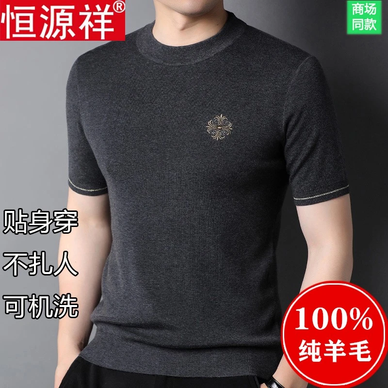 恒源祥羊毛衫短袖T恤男士纯羊毛秋冬中年圆领针织打底衫半袖毛衣