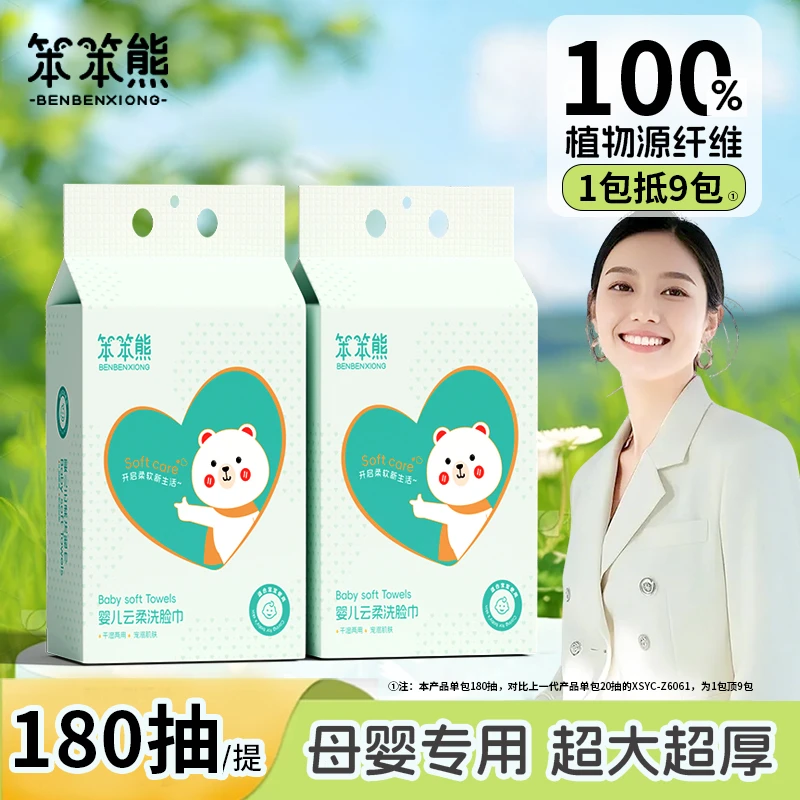 笨笨熊180抽加厚加大绵柔巾婴儿专用干湿两用新生儿孕婴洗脸巾