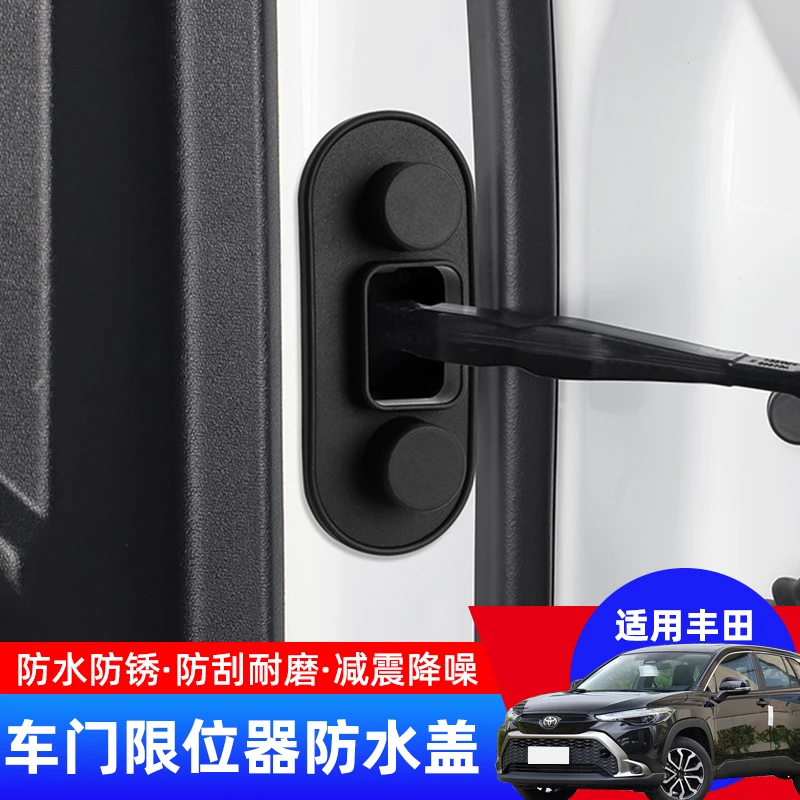 适用于丰田锋兰达专车专用内饰车门限位器硅胶保护套减震防锈防