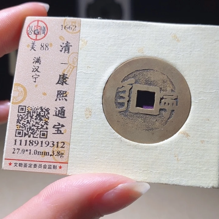 铜L 公博评级88康熙通宝