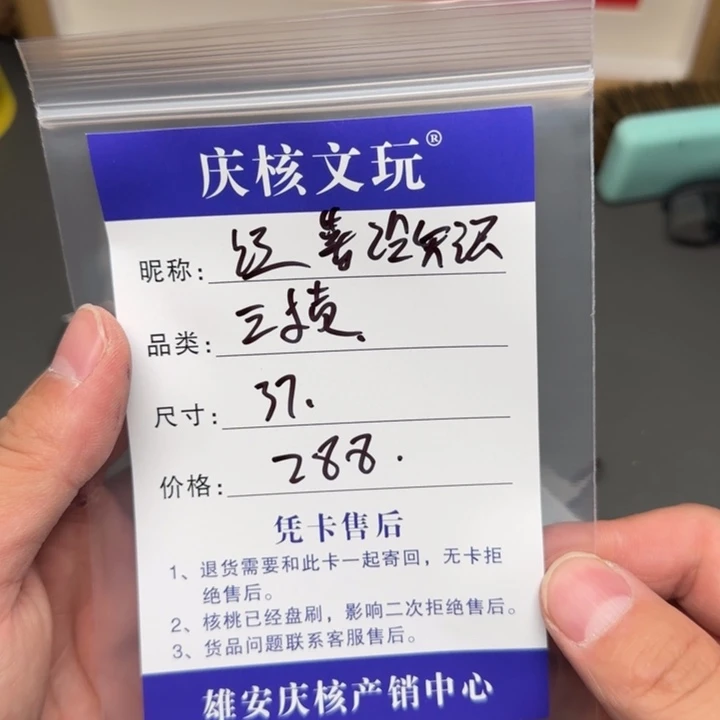 红***识吊坠文玩核桃三棱