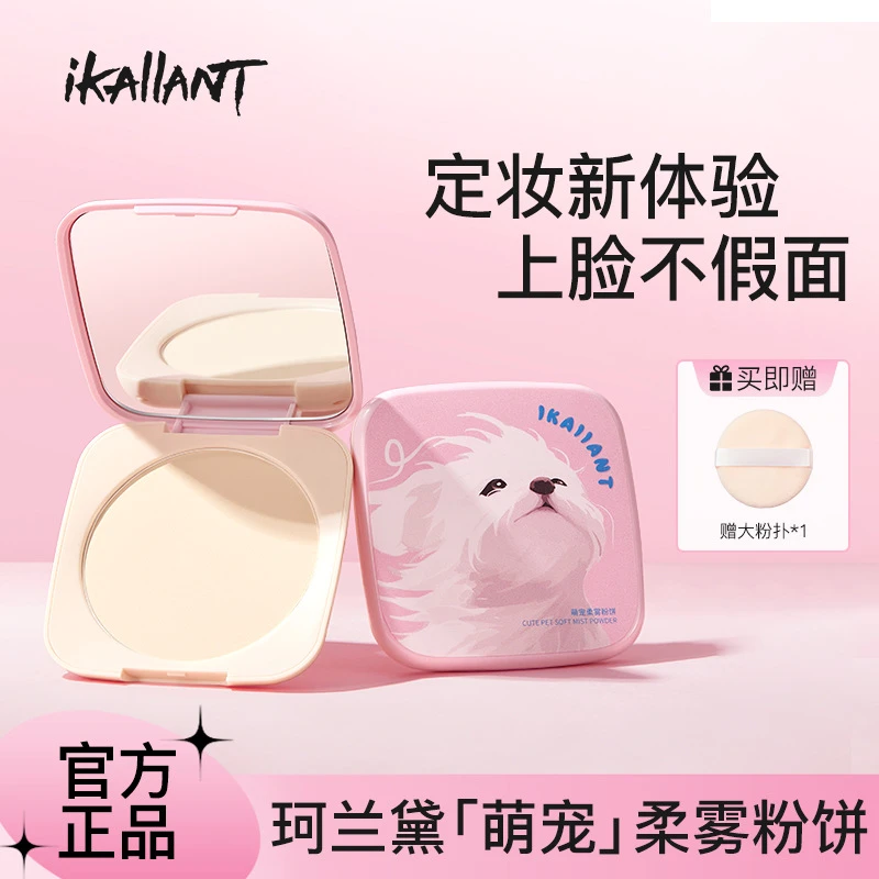 【潦草小狗联名】贝拉大粉饼定妆补妆持久不脱妆不卡粉控油遮瑕防水