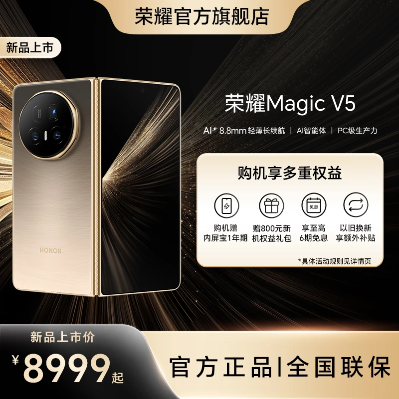 荣耀Magic V5手机新品 轻薄长续航 AI智能体 PC级生产力DR