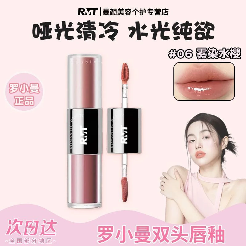 【罗小曼】双头唇釉水光口红唇蜜哑光不易雾面不沾杯学生素颜滋润