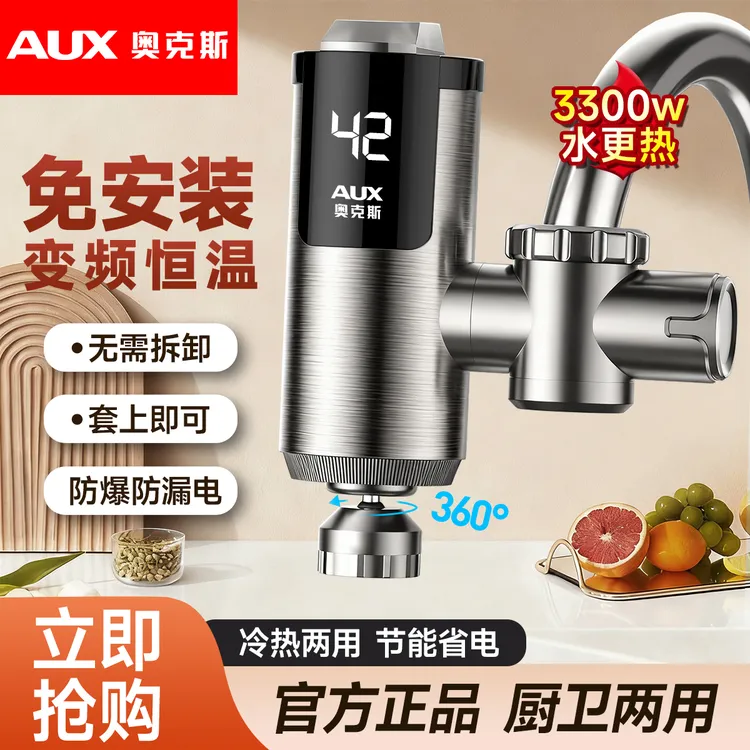 奥克斯电热水龙头免安装速热式加热快速热厨房宝热水器家用小厨宝