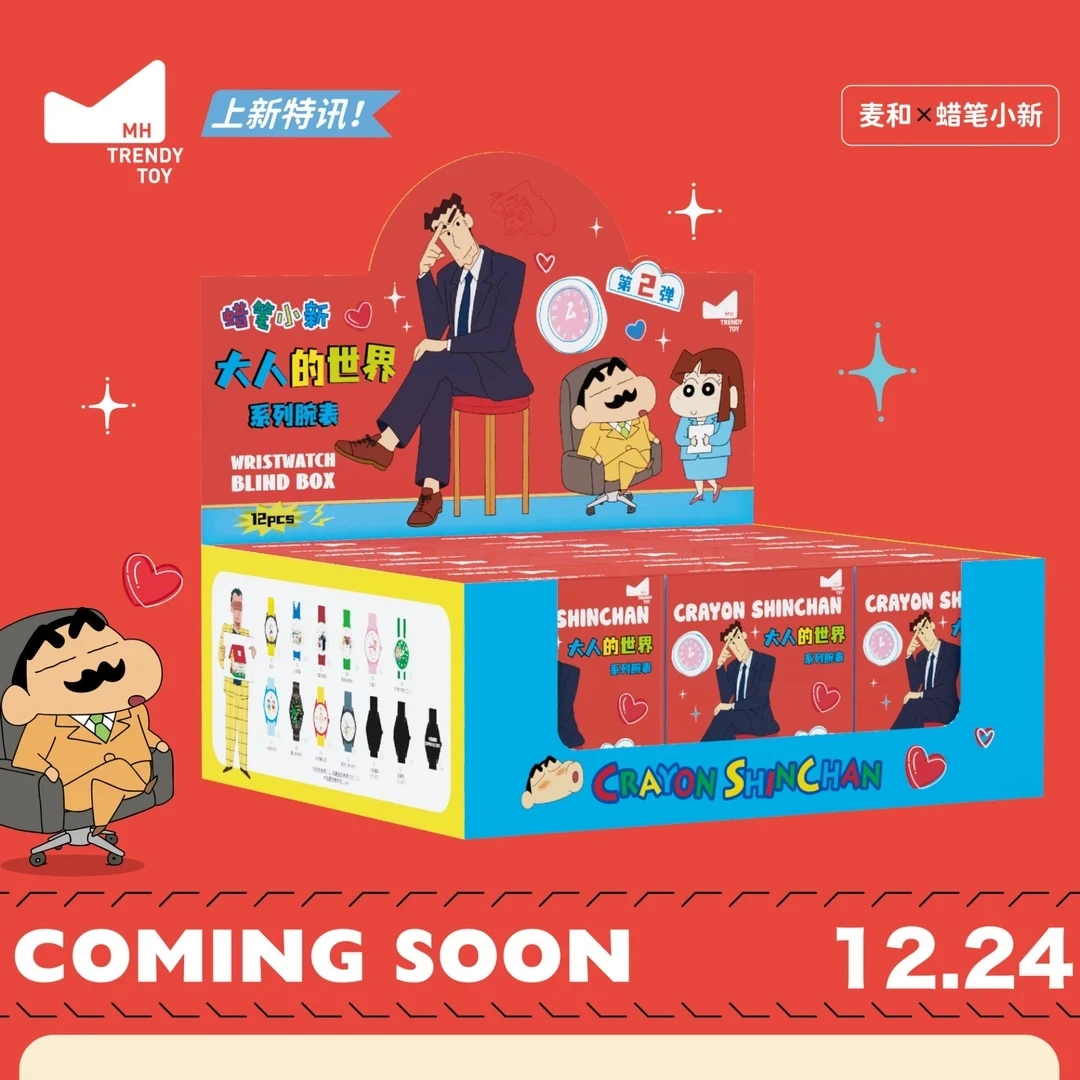 【不拆直邮】三福同款正版蜡笔小新手表二代盲盒麦和文创高颜值