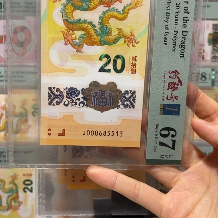 小龙钞小司令首日标