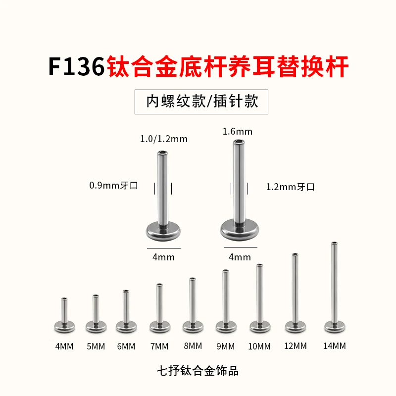 钛合金耳饰 耳钉替换杆插针内螺纹穿刺平底养耳0.9牙口耳轮钉男女