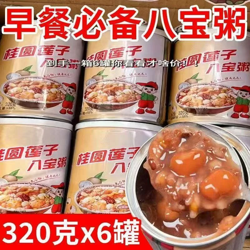 桂圆莲子八宝粥速食五谷杂粮粥健康营养早餐代餐即食美味