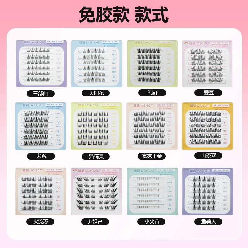 （免胶款）假睫毛对对碰+拆拆乐 欧率超高的！