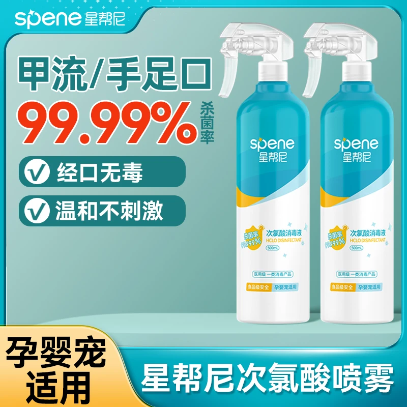 马桶消毒喷雾卫生间专用坐垫圈杀菌剂公用除味坐便器次氯酸消毒液