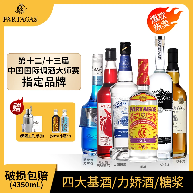 拜德佳士基酒洋酒调酒基酒套装生命之水蓝橙朗姆酒居家微醺小甜酒