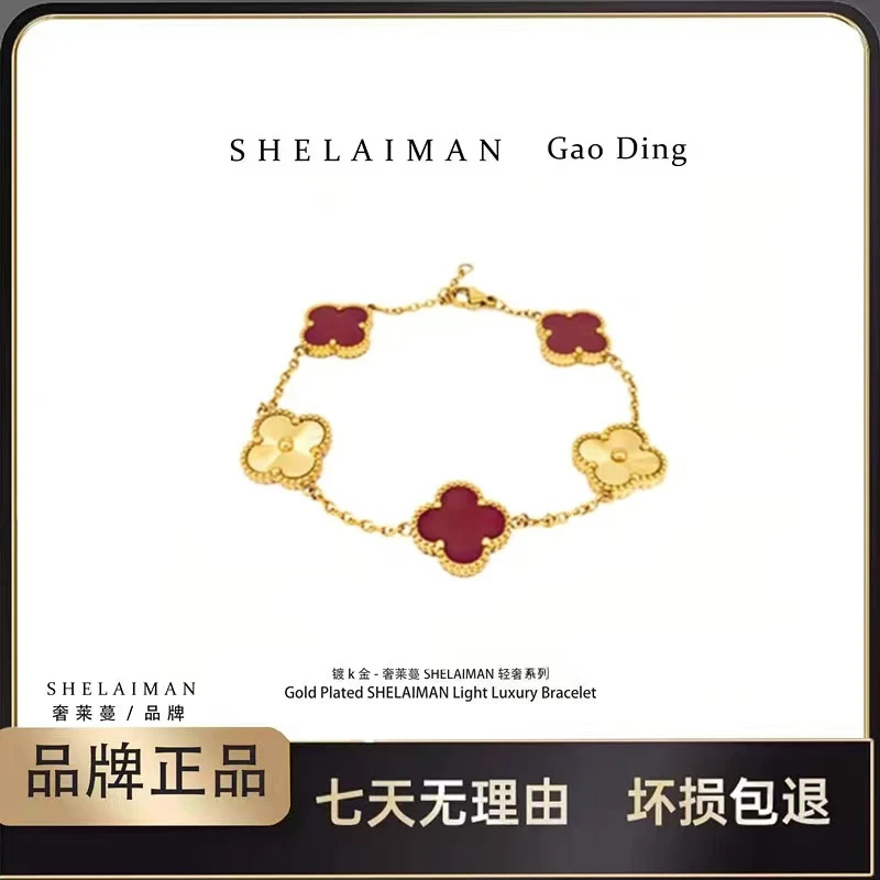 奢莱蔓/SHELAIMAN  五色红金拼色时尚百搭手链D02-L