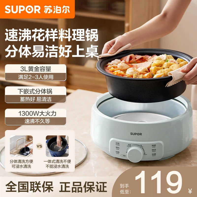 苏泊尔电火锅分体式可拆洗家用3L大容量1300W多功能用途火锅不粘