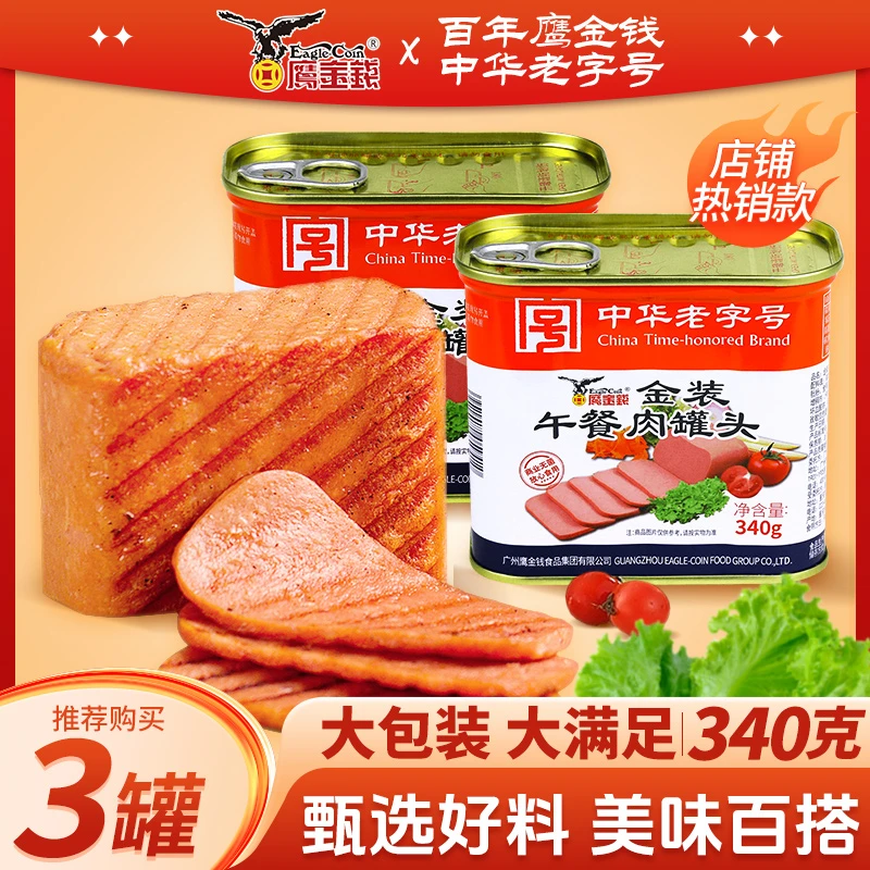 鹰金钱金装午餐肉罐头340g开罐即食家庭必备速食火锅食材火腿