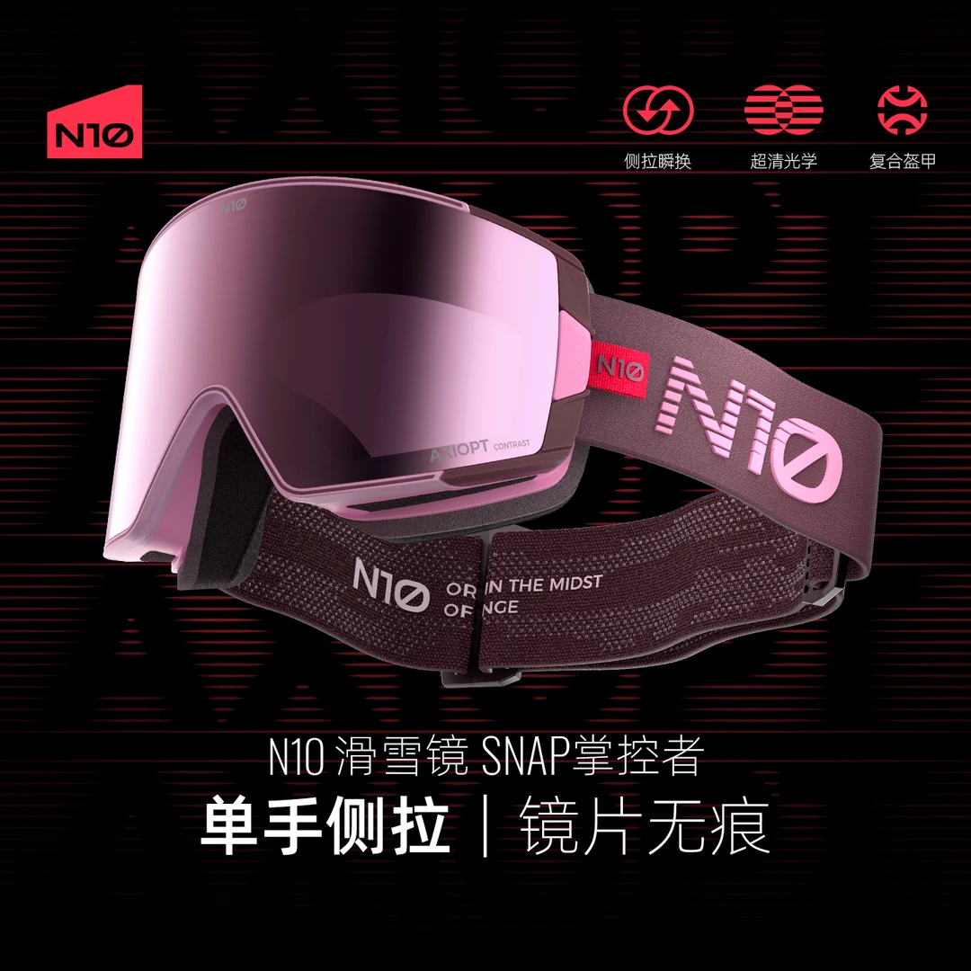 N10【SNAP掌控者】新款单双板高对比滑雪镜女高清防雾男侧开磁吸