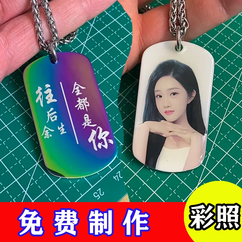 定制彩色照片军牌刻文字钛钢个性情侣高清男女彩图