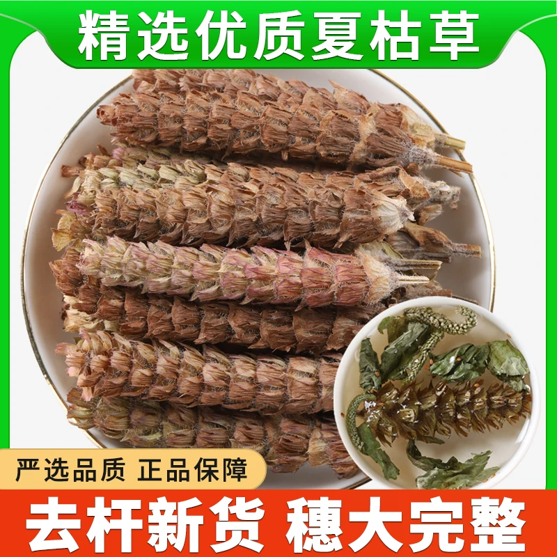 500g夏枯草正品野生泡茶专用泡水喝白毛夏枯草新鲜干货夏枯球陈皮