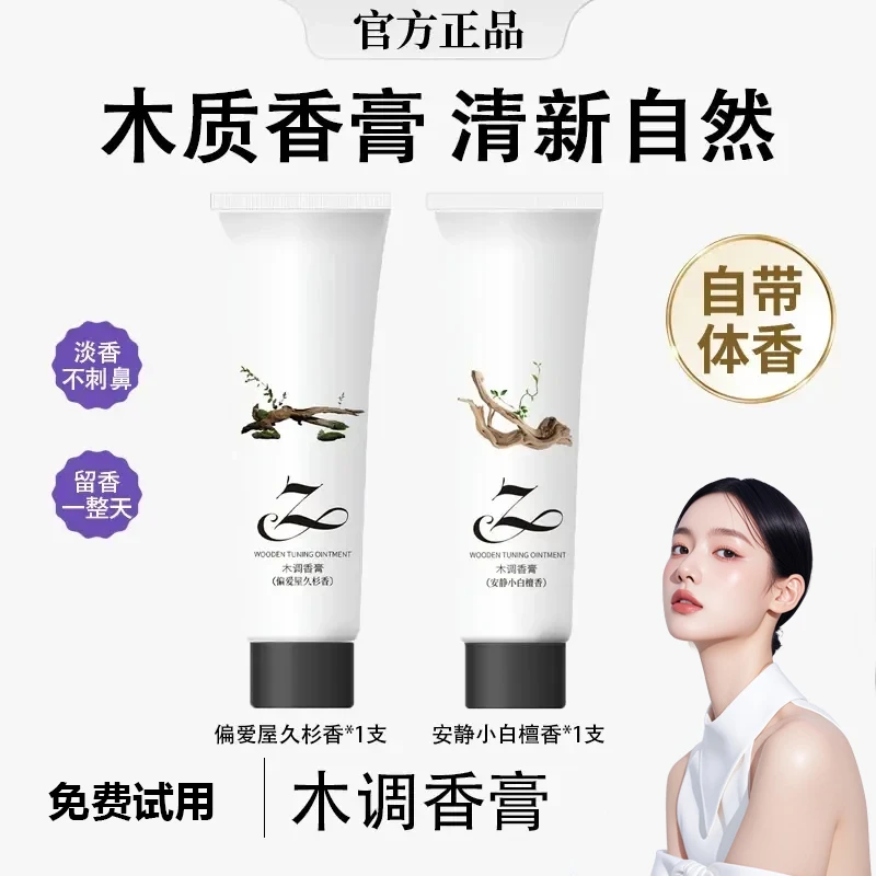 【小雪专属】高定木质调香膏清新持久留香固体香膏清爽不黏腻便携装