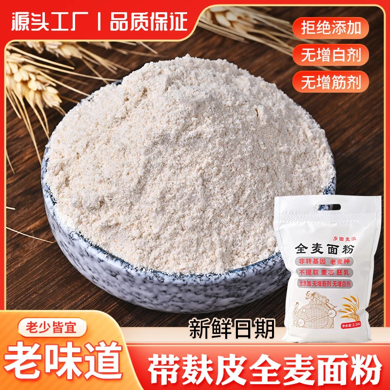 0添加全麦面粉保留麸皮【支持试吃】