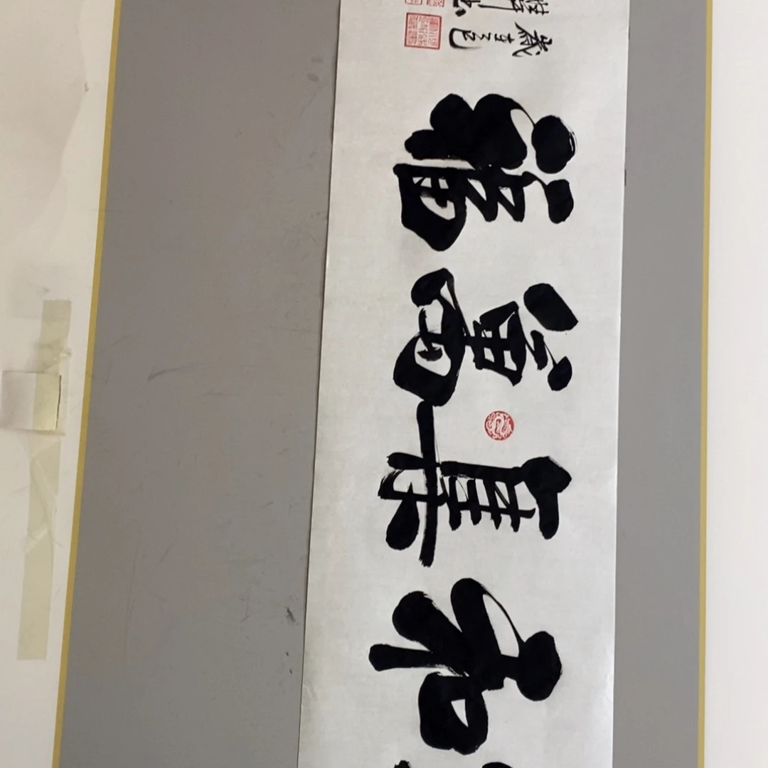 杜胜轩老师现场书写