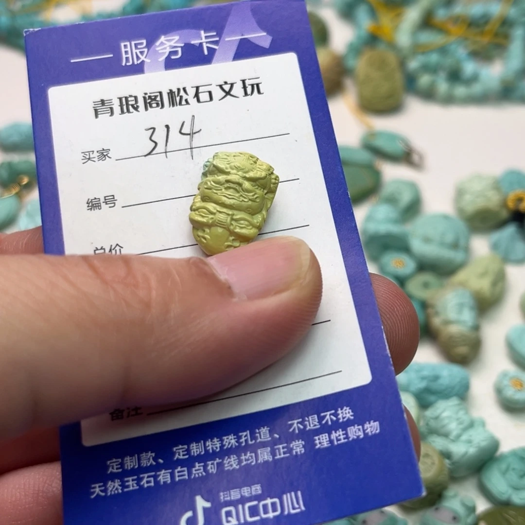 绿松石未镶嵌配饰1.37克