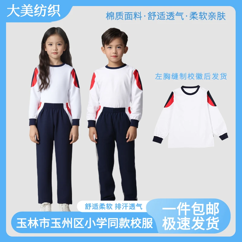 玉东小学、玉东二小、玉东三小，南江小学秋冬款校服