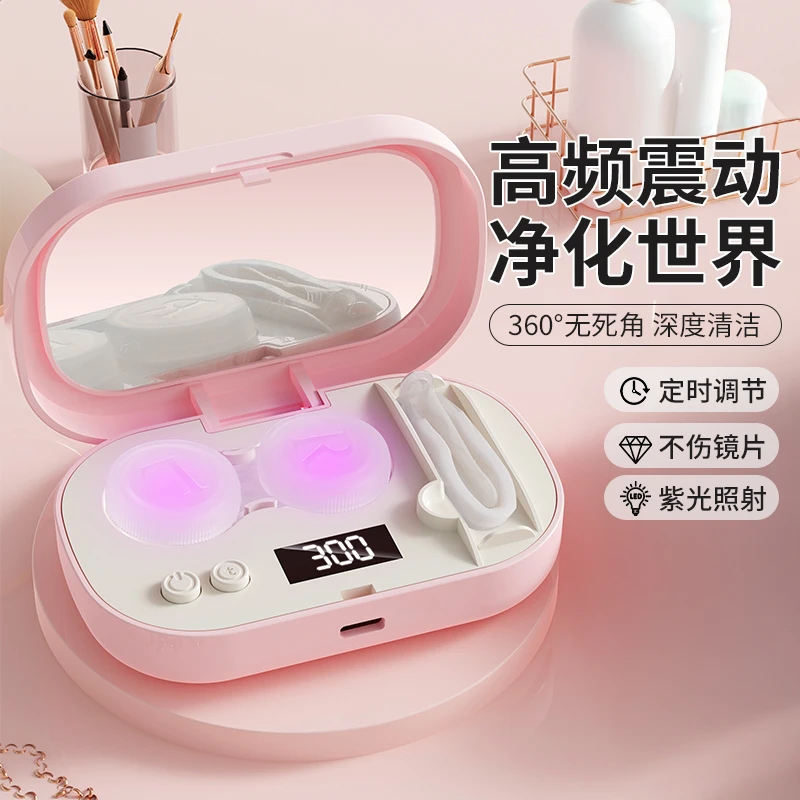 隐形眼镜清洗器盒美瞳盒子高频超声波冲洗仪去蛋白紫光自动清洗