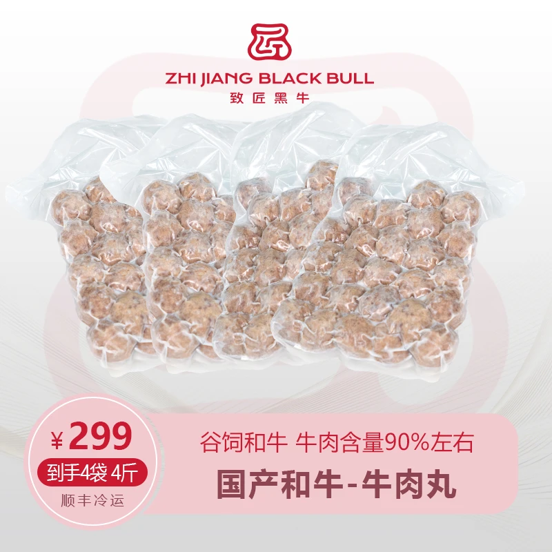 国产和牛肉丸子2kg高含量谷饲肉丸1斤装火锅烧烤炖汤食材