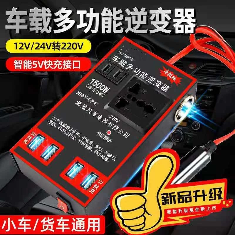 12V-24V转220V转换器逆变器